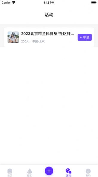 騎行者APP最新版下載安裝蘋果手機截圖4
