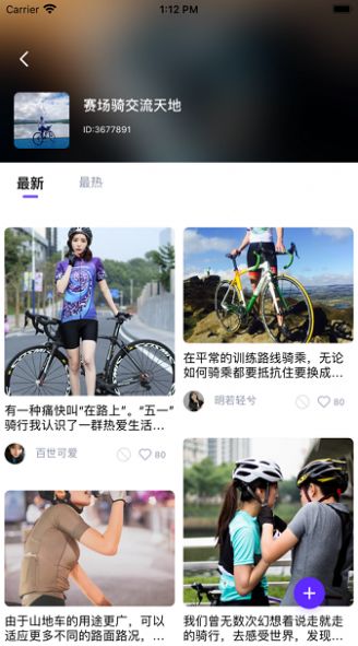 騎行者APP最新版下載安裝蘋果手機截圖3