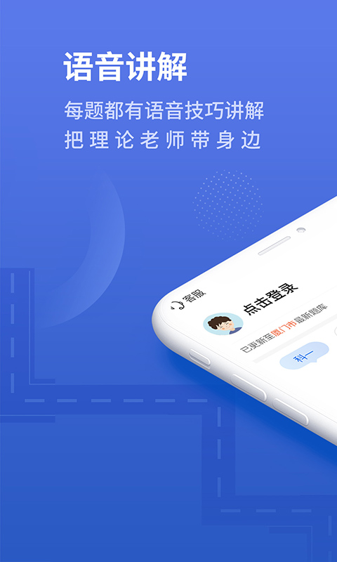 懶人駕考科目一科目四下載安裝2023最新版截圖1