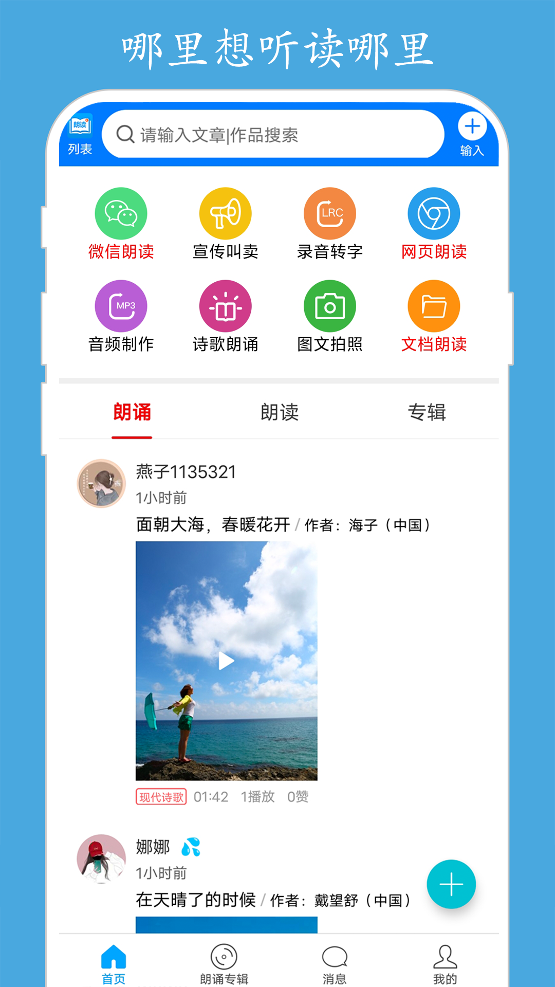 朗读大师下载安装app最新版截图1: