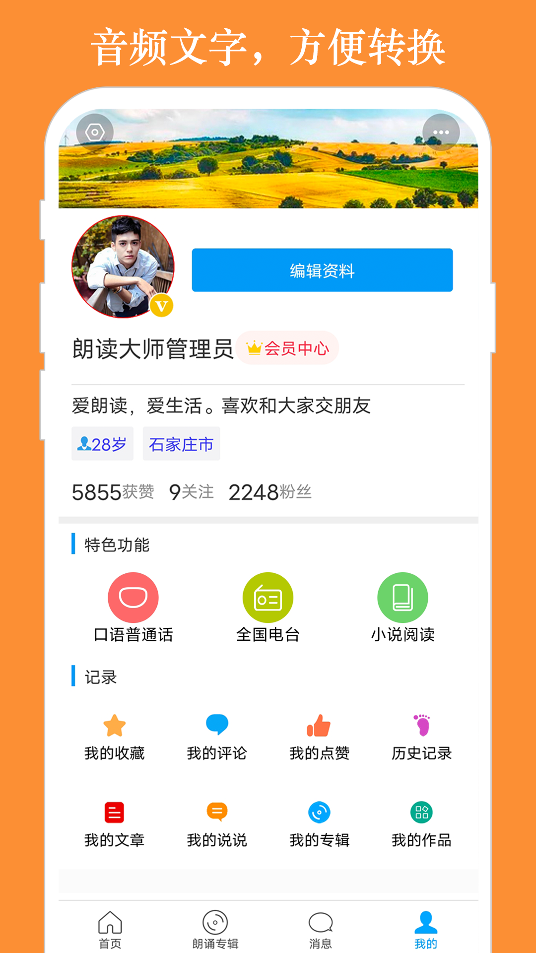 朗读大师下载安装app最新版截图4: