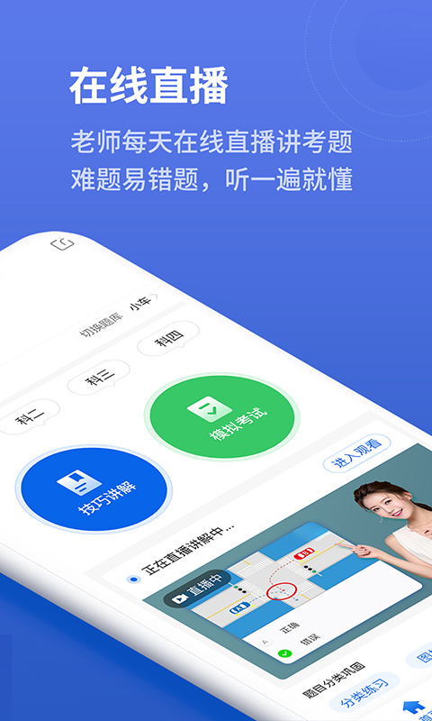 懶人駕考科目一科目四下載安裝2023最新版截圖3