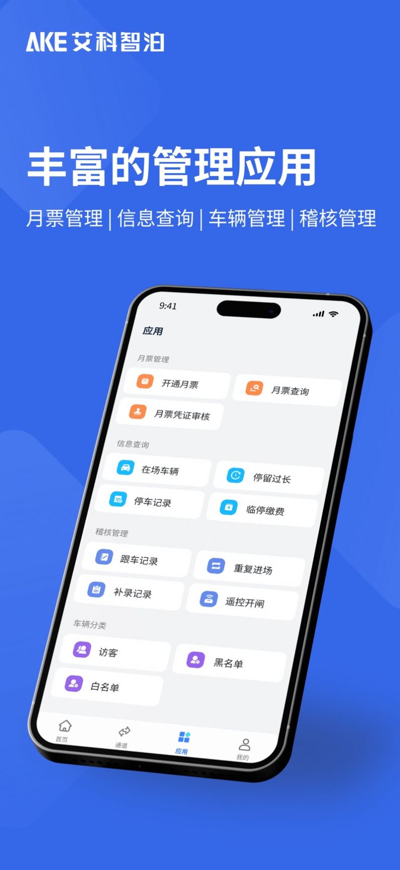 艾联客停车app版截图2: