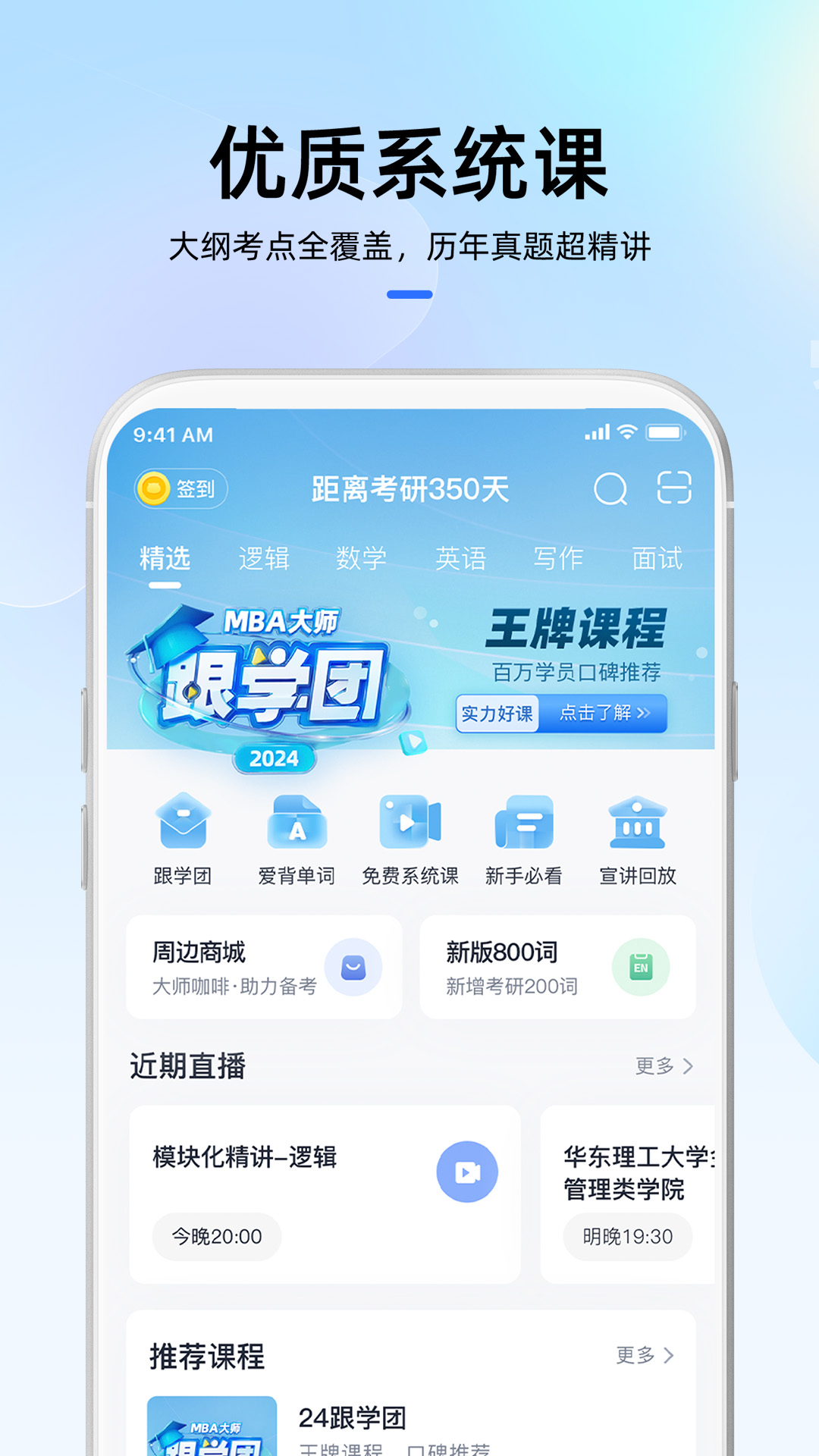 MBA大师app下载最新版截图2: