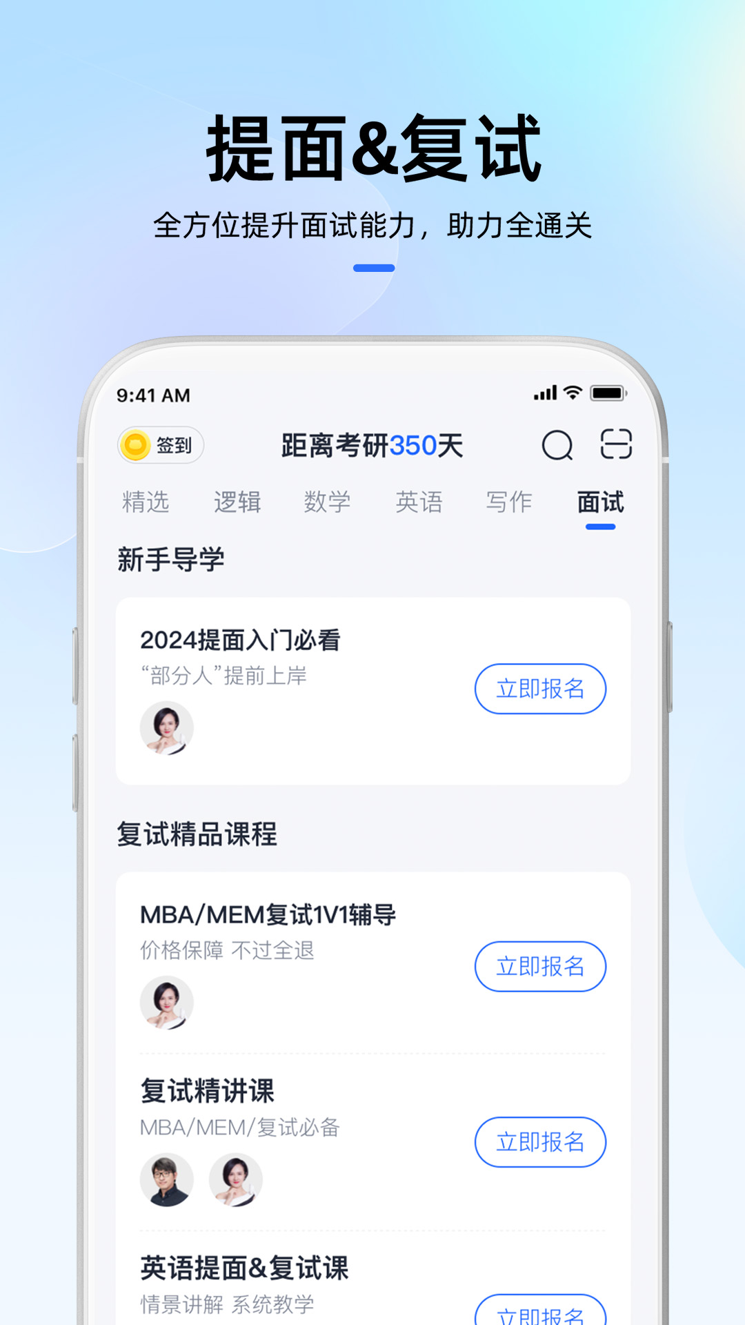 MBA大师app下载最新版截图1: