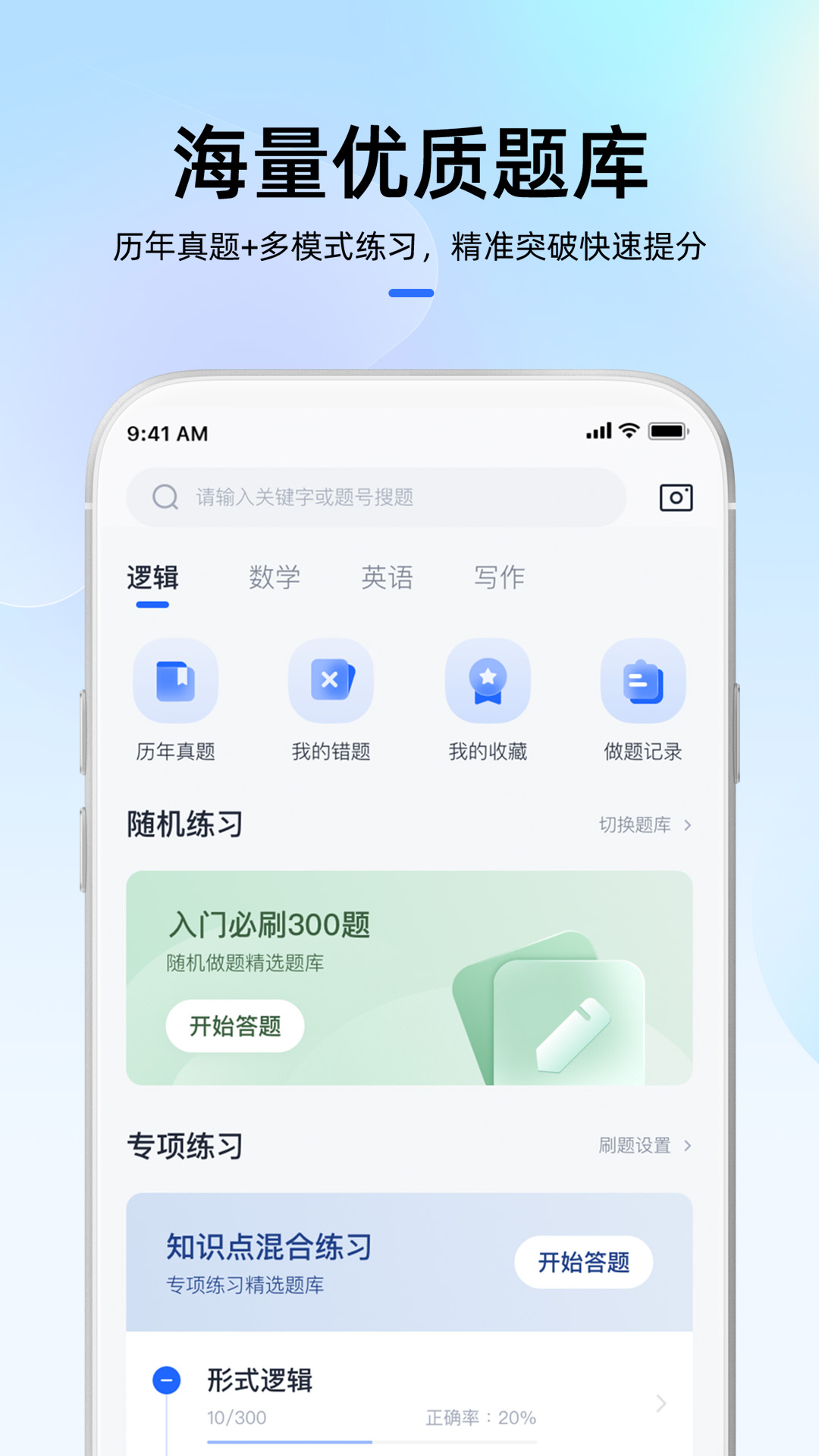 MBA大师app下载最新版截图3: