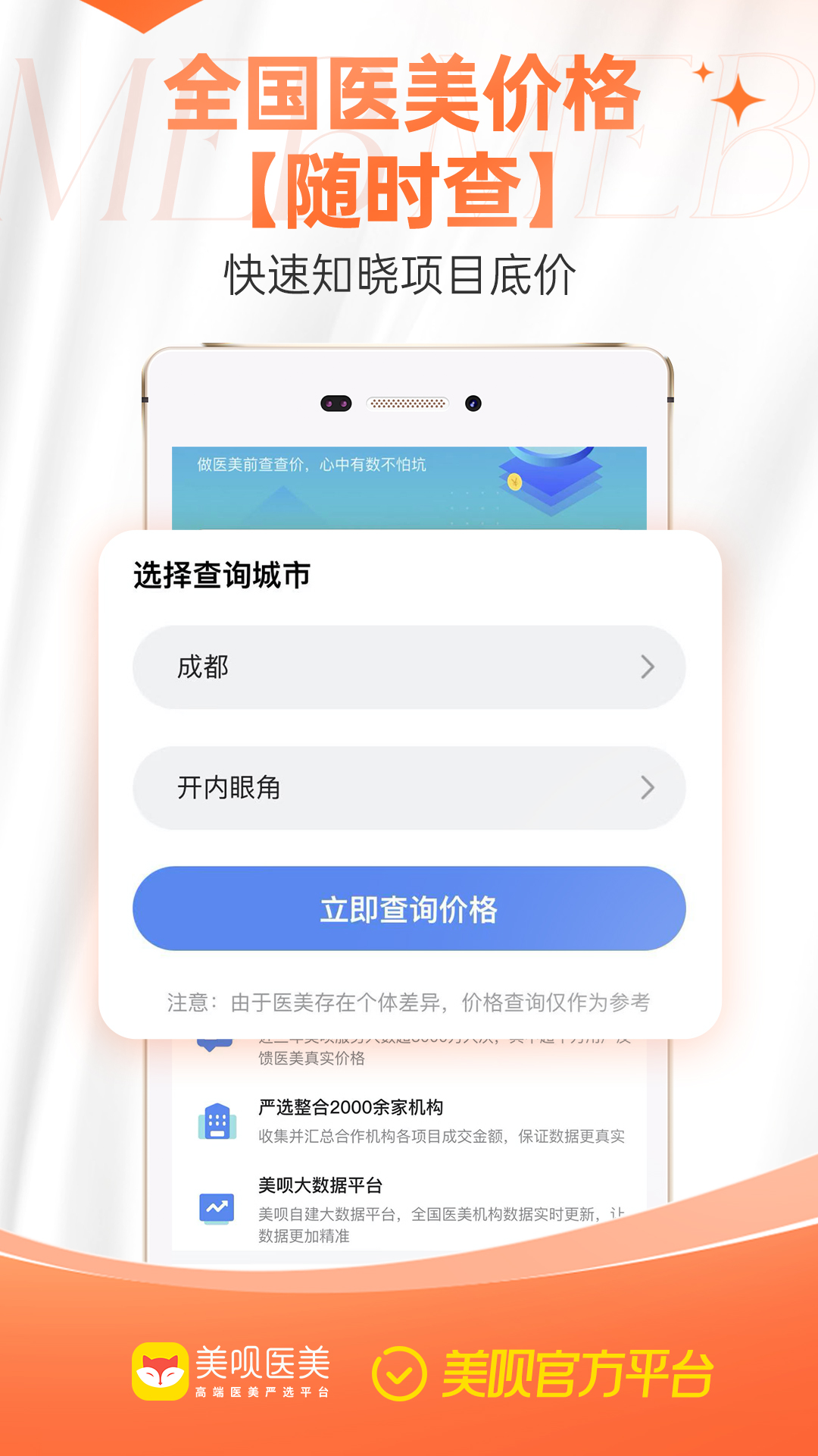 美呗医美平台app版截图1: