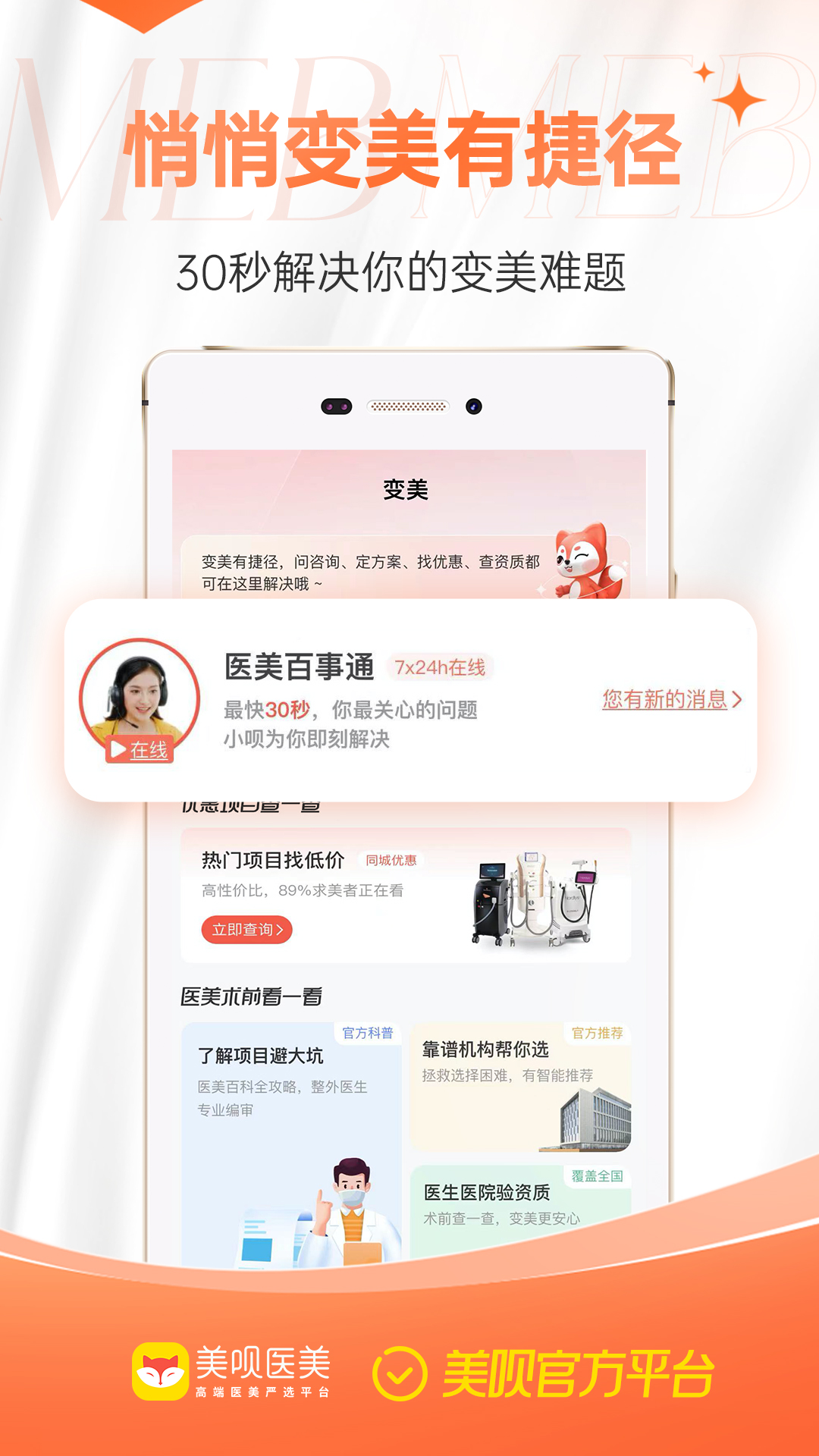 美呗医美平台app版截图3: