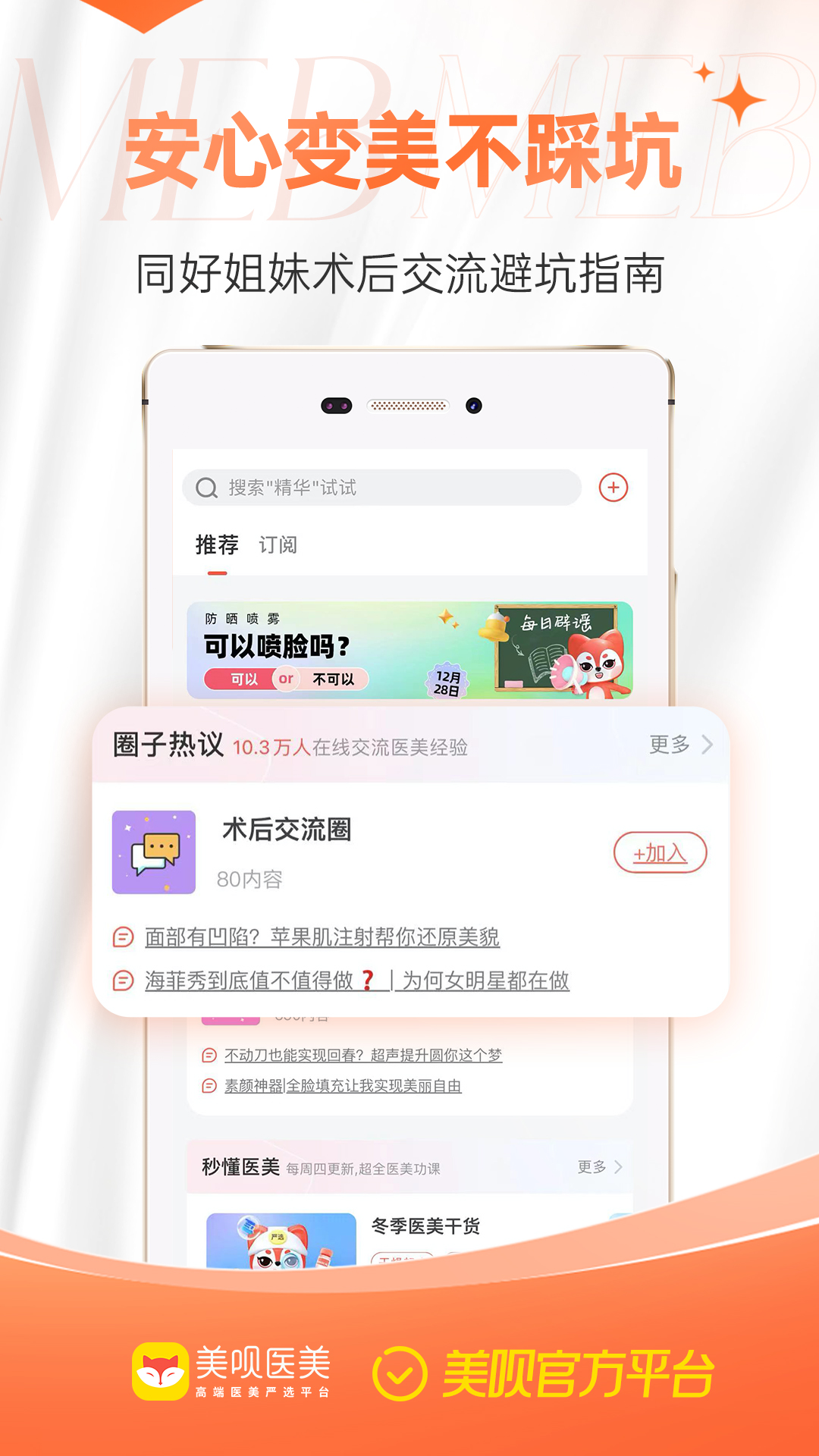 美呗医美平台app版截图2: