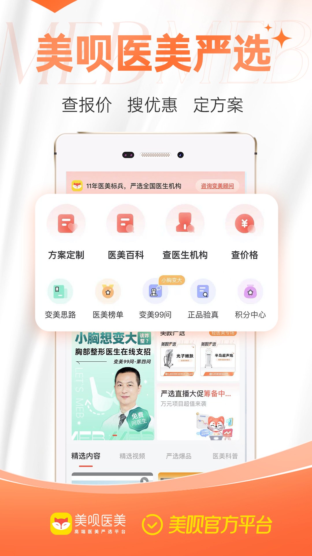 美呗医美平台app版截图4: