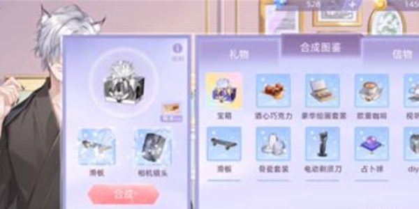 貓之宿約者禮物怎么合成