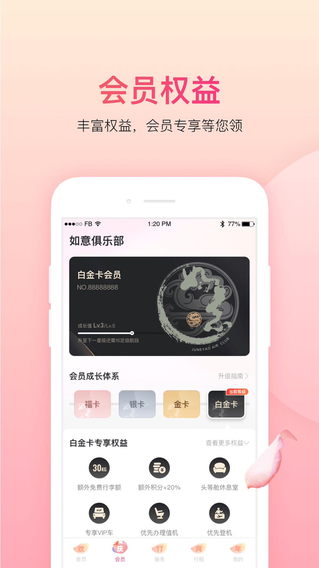 吉祥航空訂票app版下載截圖2