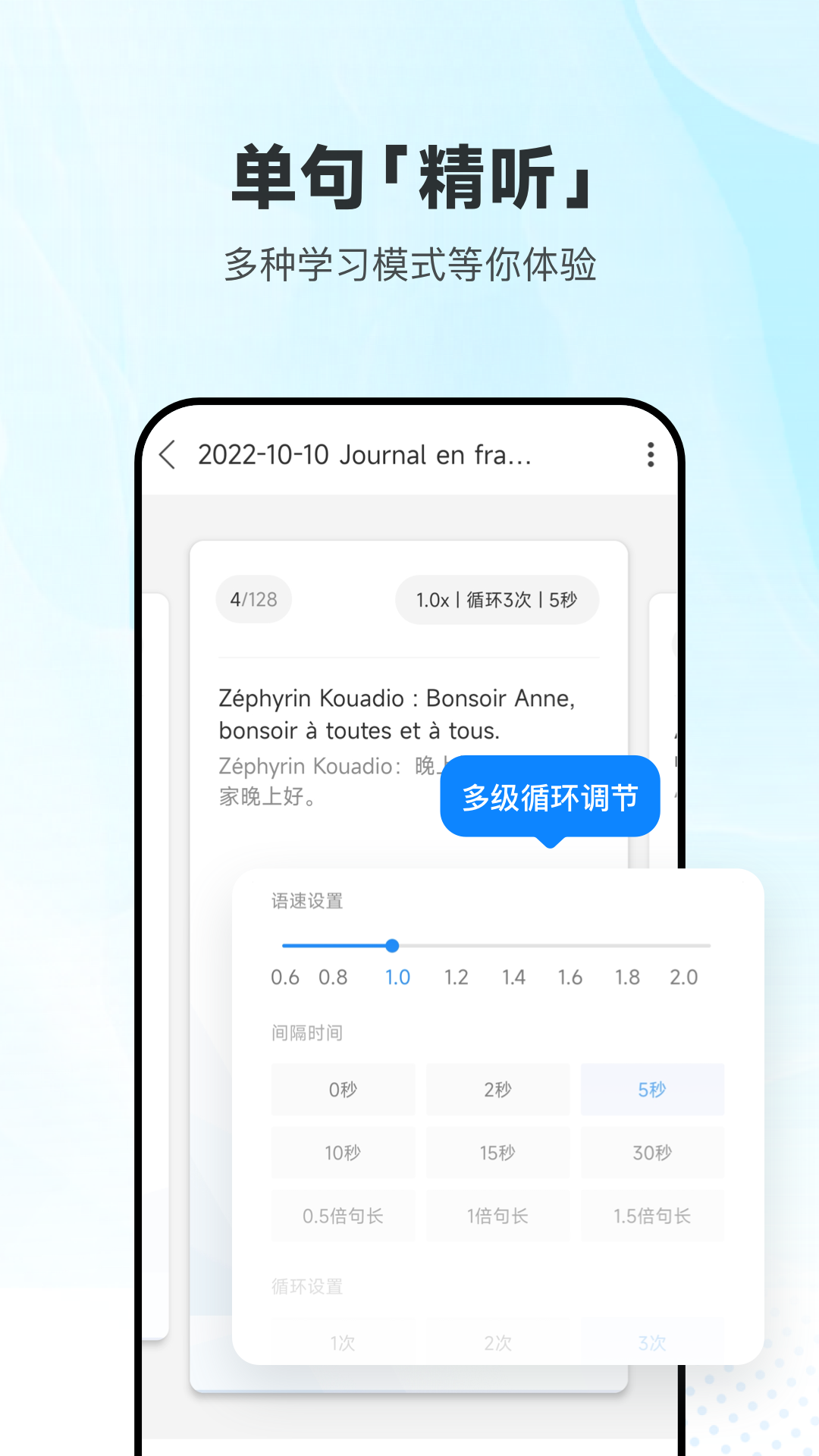 每日法語(yǔ)聽(tīng)力app下載截圖1
