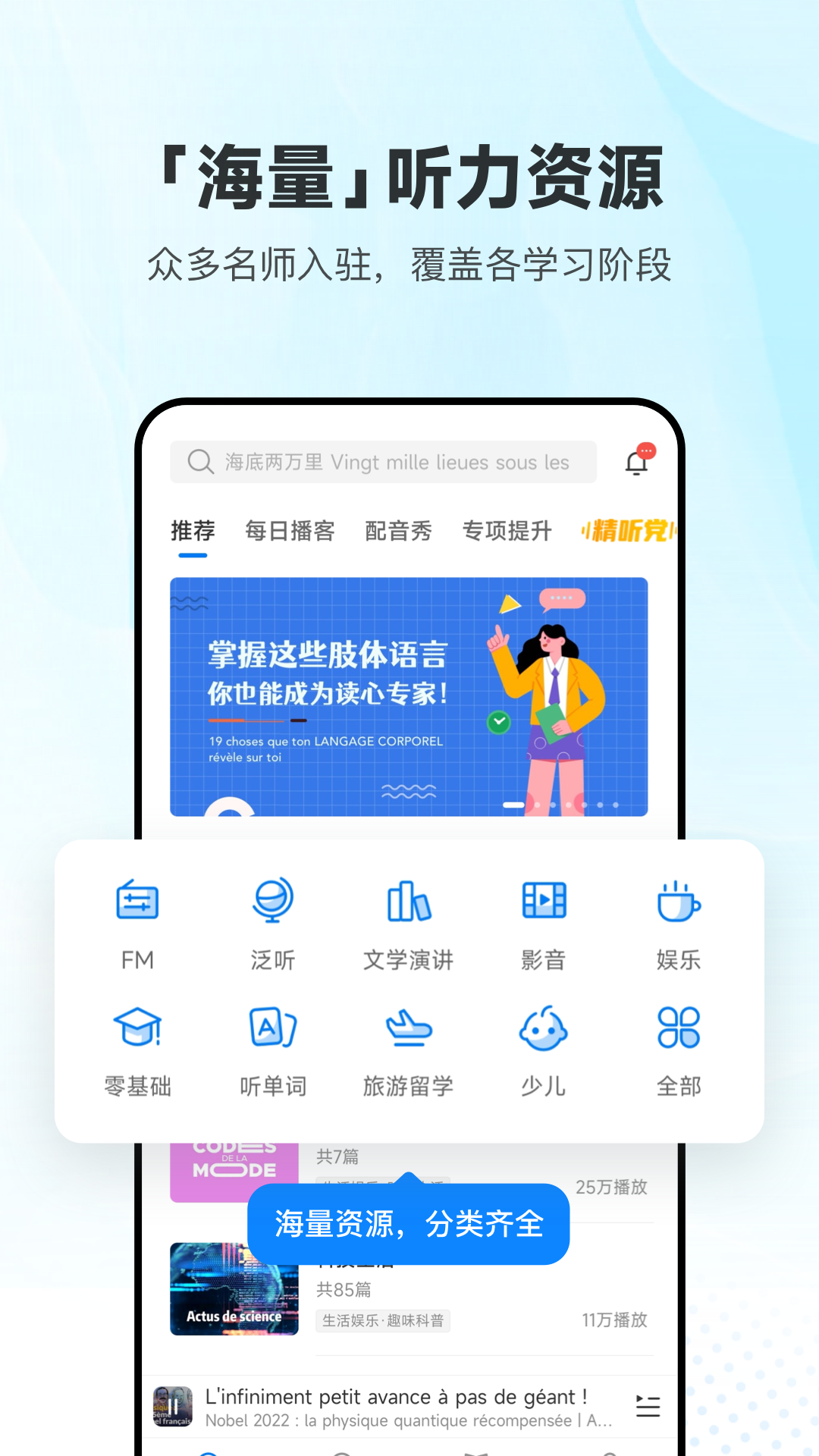 每日法語(yǔ)聽(tīng)力app下載截圖3