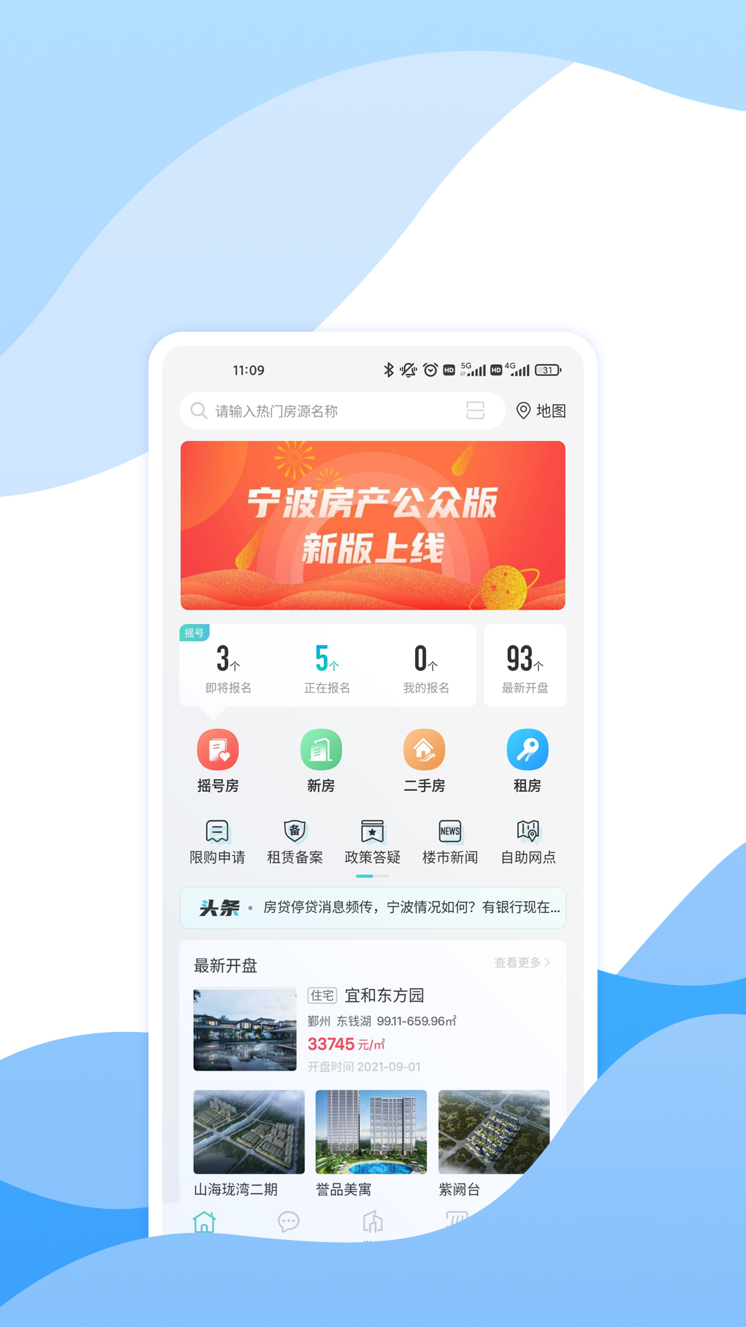 宁波房产信息交易网app版截图2: