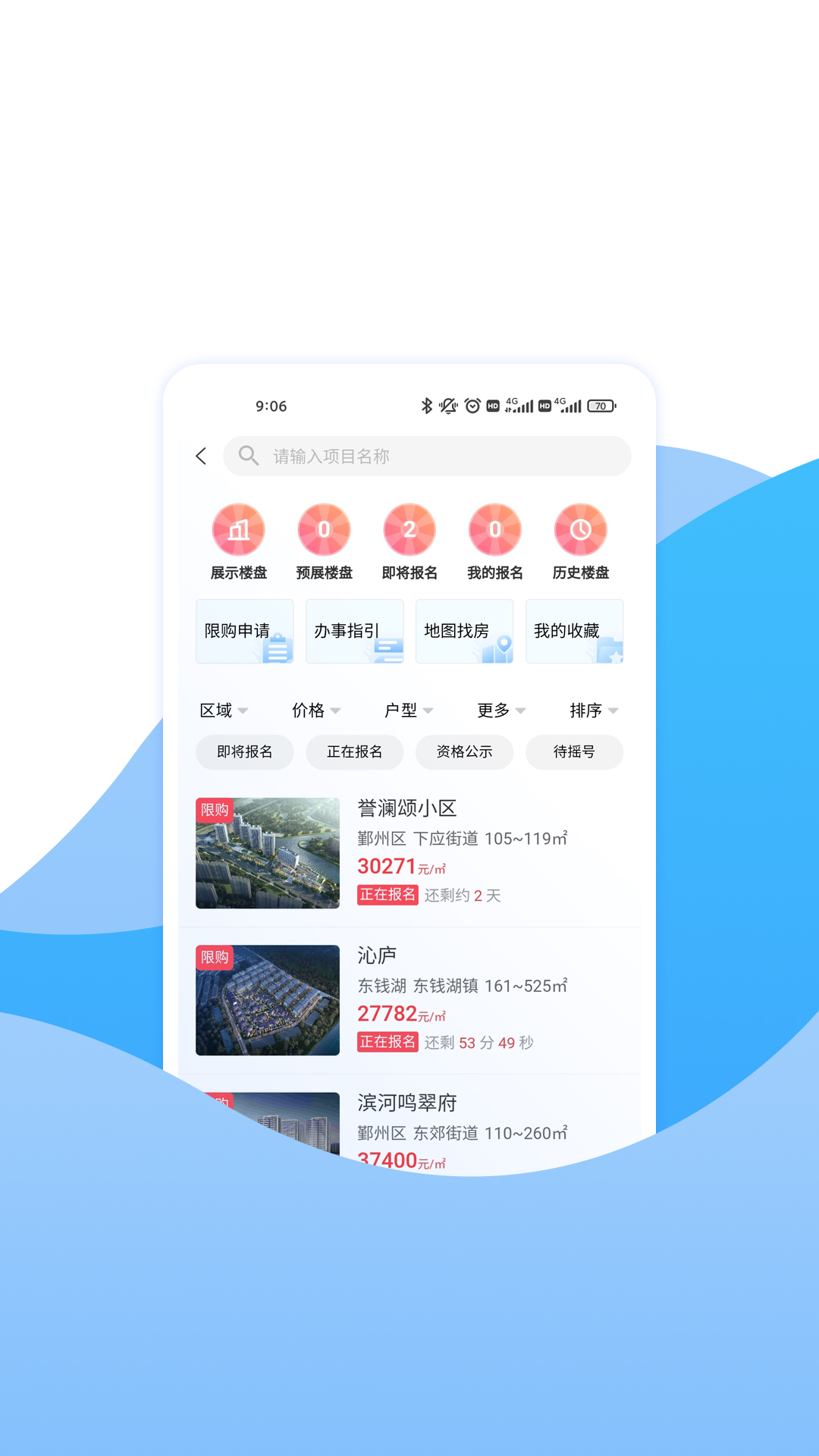 宁波房产信息交易网app版截图3: