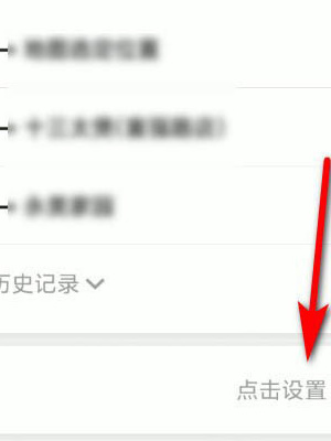 高德地圖如何添加車輛信息