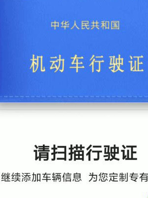高德地圖如何添加車輛信息