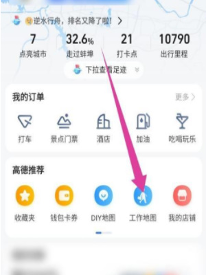 高德地圖怎么創(chuàng)建工作地圖