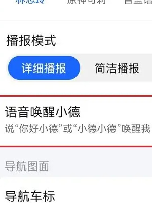 高德地圖怎么關(guān)閉語(yǔ)音助手