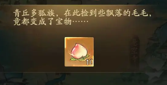 尋道大千桃子怎么獲得