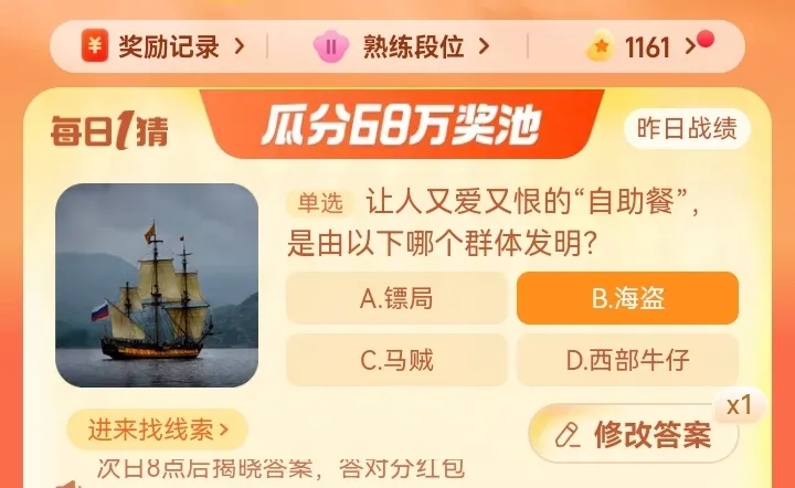 讓人又愛(ài)又恨的自助餐是由以下哪個(gè)群體發(fā)明 淘寶每日一猜10.6今日答案