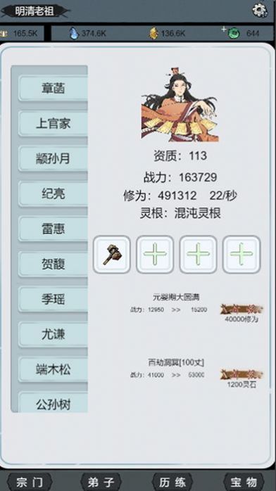 修仙門派飛升模擬器游戲下載安裝手機(jī)版截圖2
