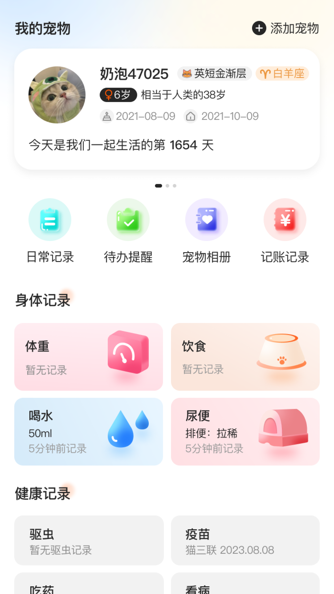 哆伽寵app版截圖3