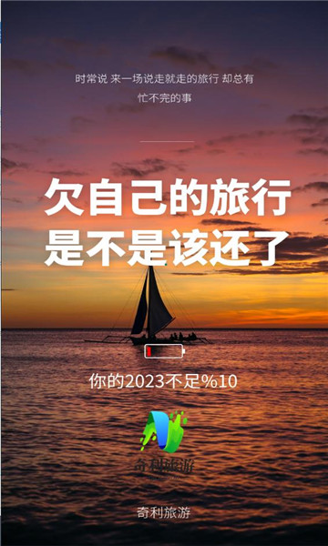 奇利旅游app版截图3: