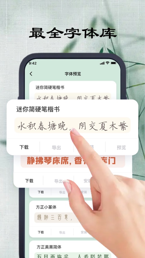 商青字體大全app版截圖4