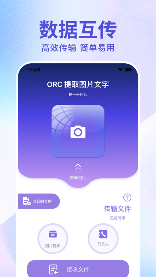 文星掃描手機克隆app版截圖1