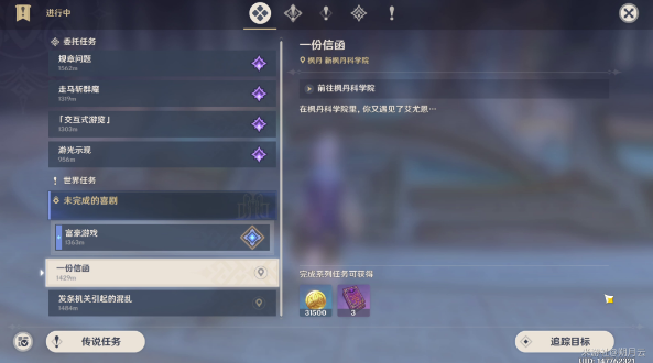 原神一份信函任務(wù)攻略 一份信函任務(wù)怎么完成
