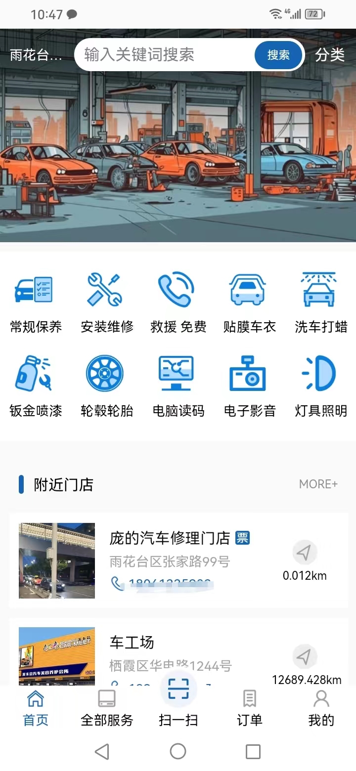 三基电汽车维修养护app版截图4: