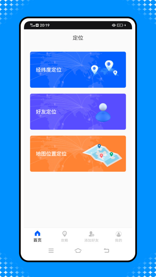 这里手机定位导航app版4