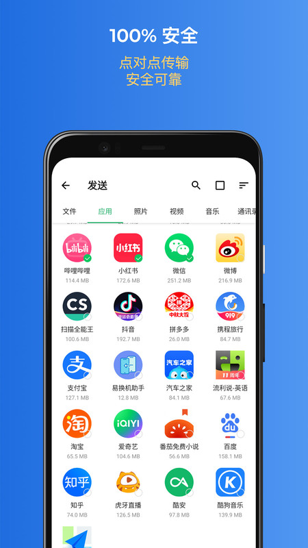 易换机助手app版截图2: