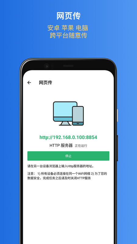 易换机助手app版截图4: