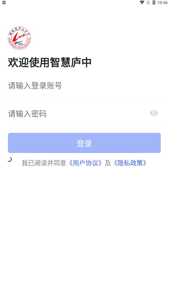 智慧庐中试行版app客户端2