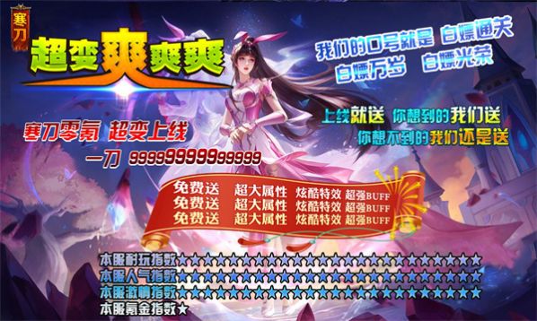 寒刀超變爽爽爽手游最新版截圖2