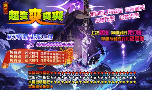 寒刀超變爽爽爽手游最新版截圖3