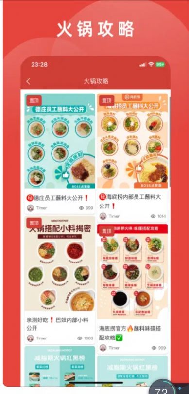 涮火鍋計(jì)時(shí)器app版截圖1
