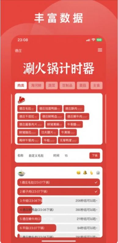 涮火鍋計(jì)時(shí)器app版截圖2