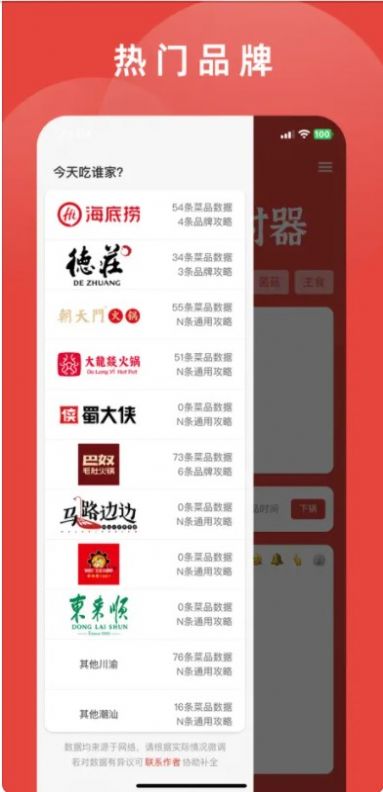 涮火鍋計(jì)時(shí)器app版截圖3