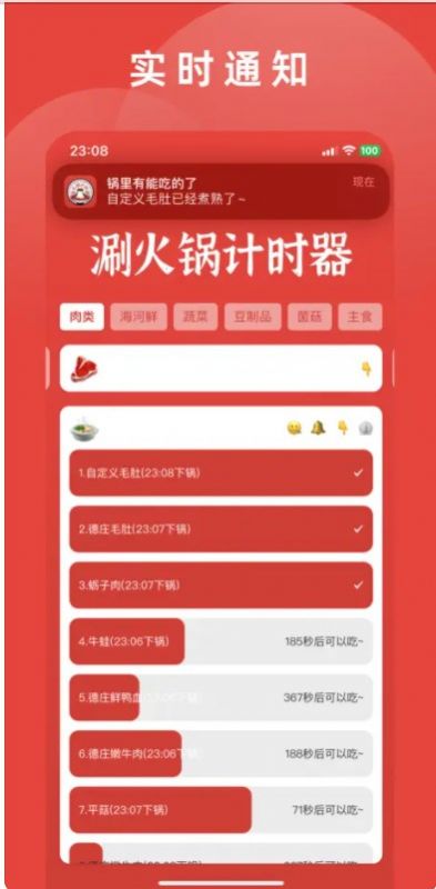 涮火鍋計(jì)時(shí)器app版截圖4