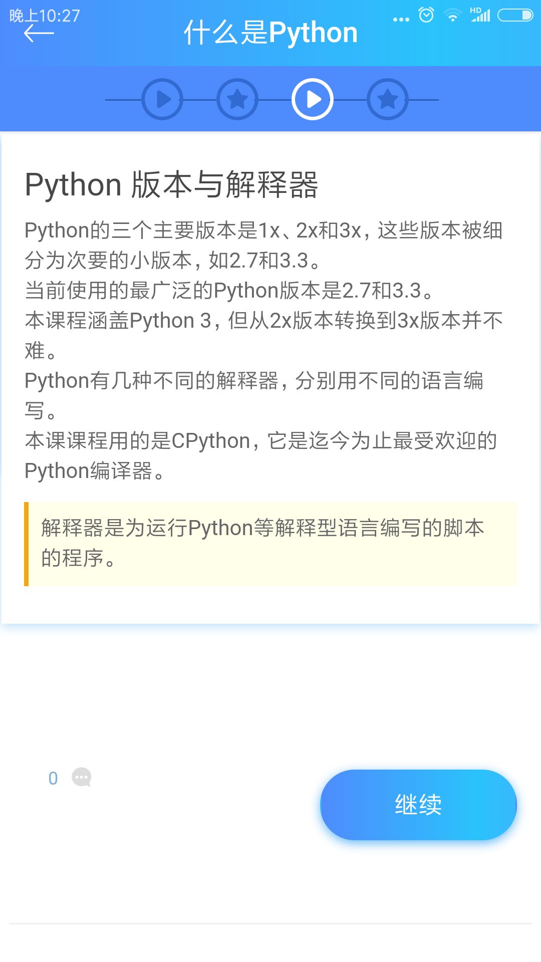 python简明教程中文版APP最新版截图4: