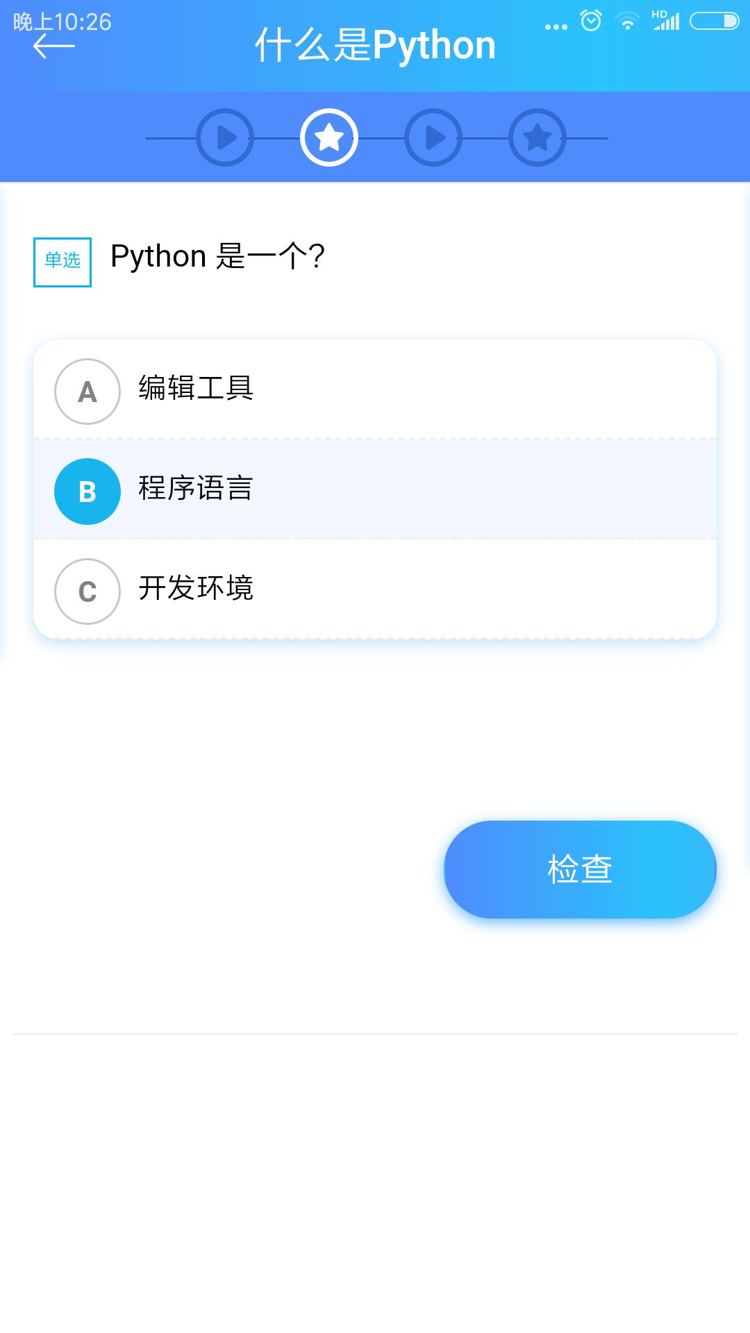 python简明教程中文版APP最新版截图2: