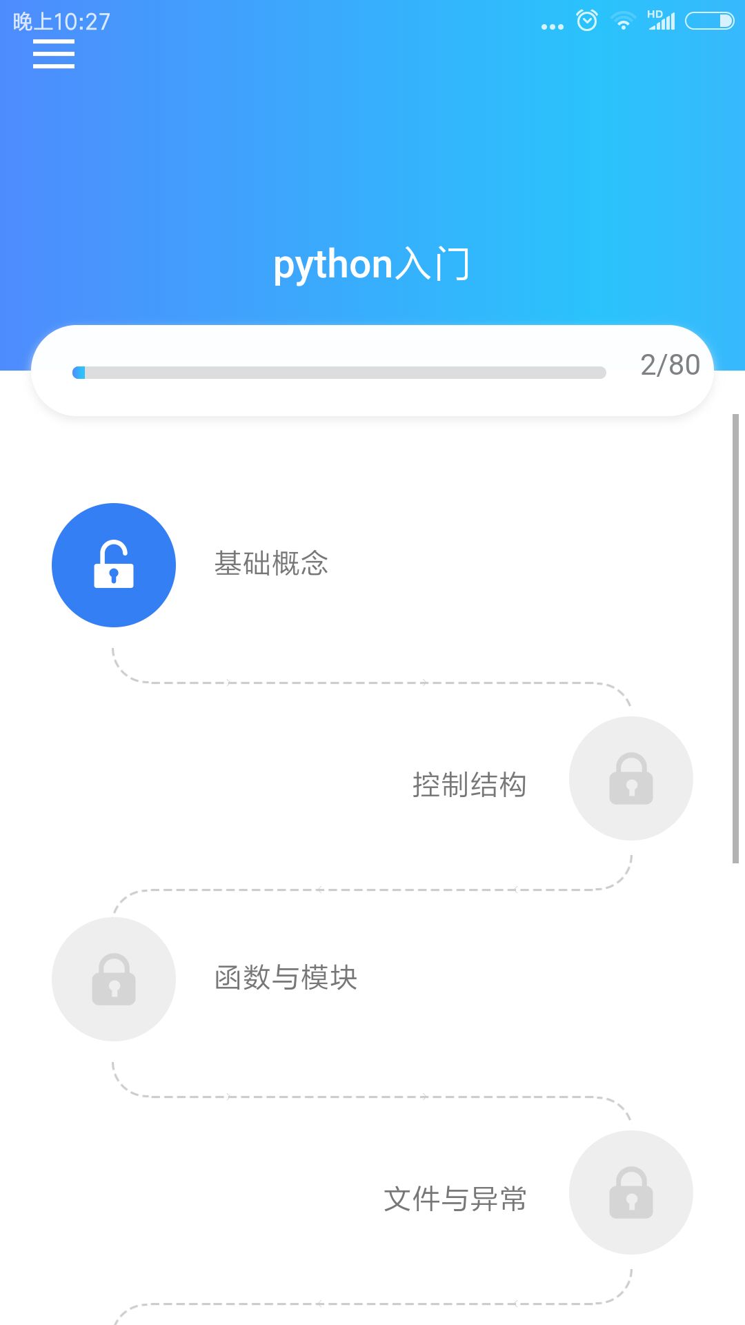 python简明教程中文版APP最新版截图3: