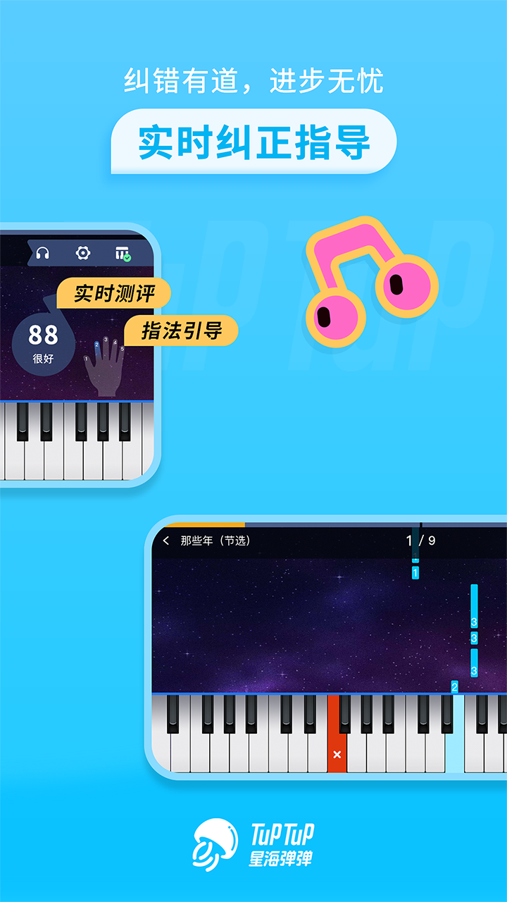 星海彈彈鋼琴助手APP版截圖3