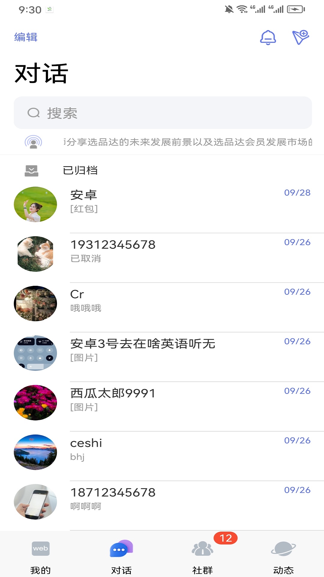 選品達(dá)辦公交流APP最新版截圖3