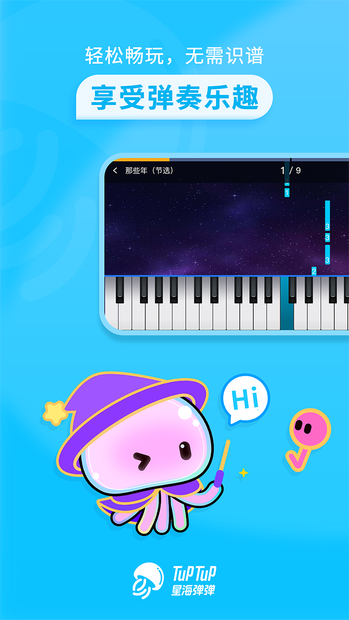 星海彈彈鋼琴助手APP版截圖1