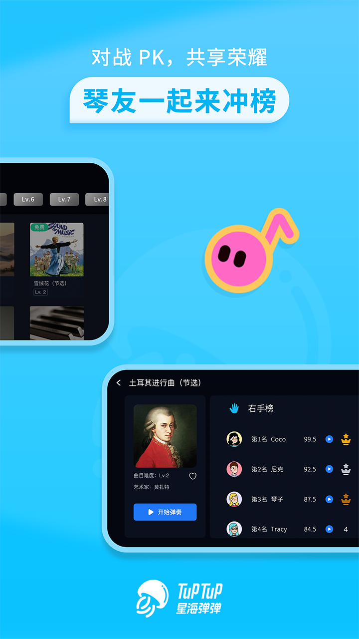 星海彈彈鋼琴助手APP版截圖2